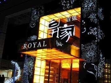 桓台高档KTV妹子质量哪家好-皇家壹号KTV高档娱乐体验